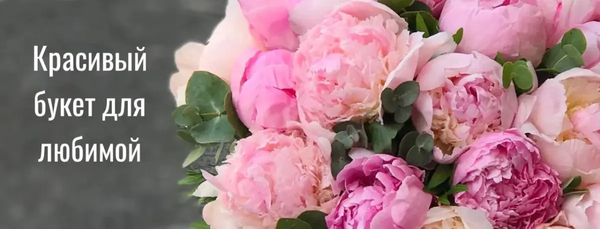 Красивый букет для любимой